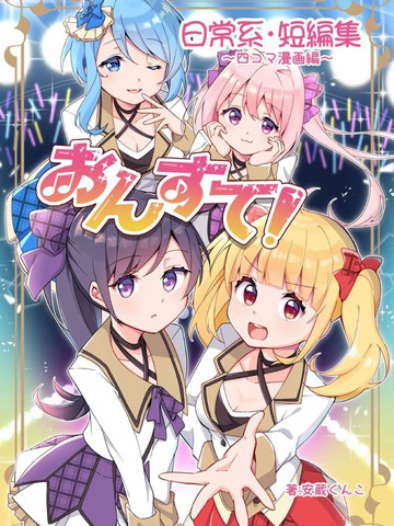 高评分同类漫画排行榜：初星绽放类似作品完结版