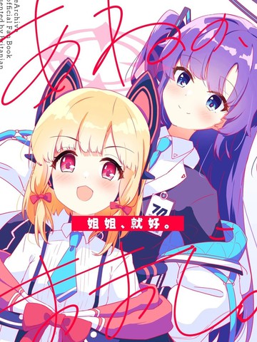 高分姐姐，就好。人气角色盘点