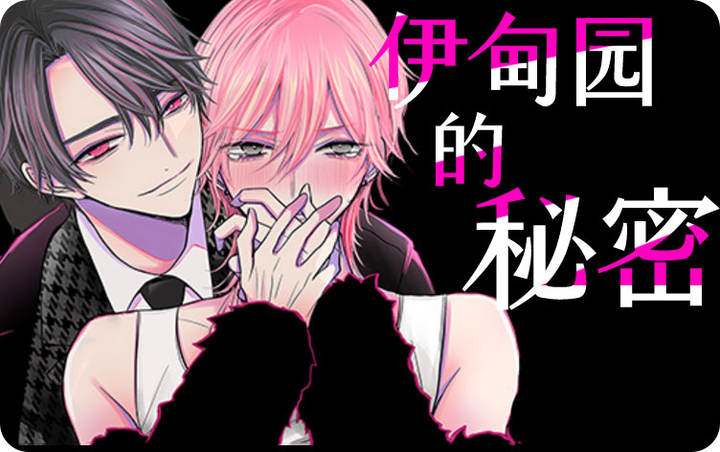 伊甸园的秘密主要角色实力排行最新版