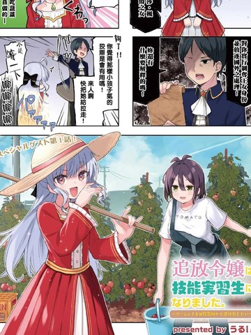 类似被流放王女成为技能实习生的长篇漫画推荐冷门佳作版