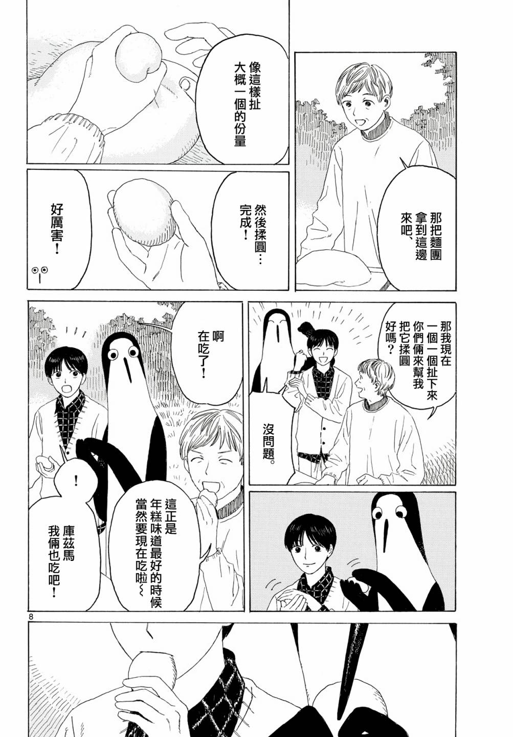 第8页