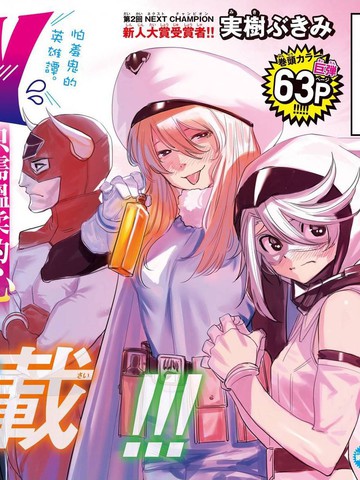 SHY漫画封面