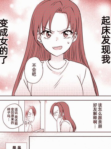 变成女生后试著调戏了一下同学漫画封面