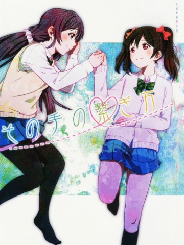 如何牵起那双手漫画封面