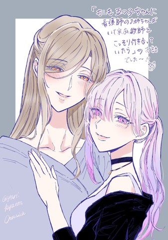 有个当护士的姐姐并与家庭教师偷偷交往的故事漫画封面