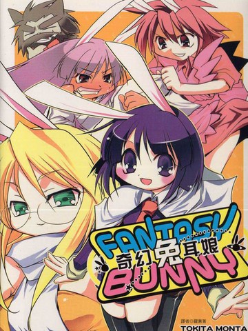奇幻兔耳娘漫画封面