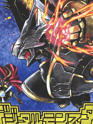 Digital Monster Art Book Ver.X漫画封面