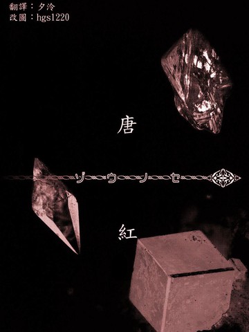 唐红漫画封面