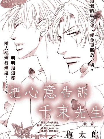 把心意告诉千束先生漫画封面
