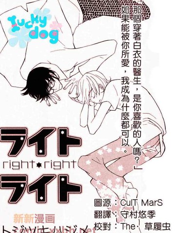 Right★Right漫画封面