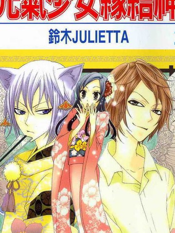 元气少女缘结神漫画封面
