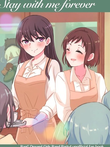 Stay with me forever漫画封面