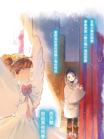 丑小鸭蜕变时漫画封面