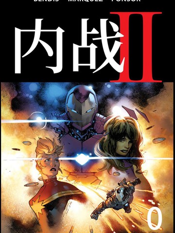 内战II漫画封面