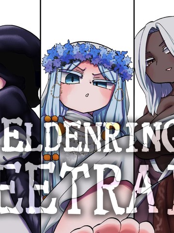 ELDENRING FEETRAIN漫画封面