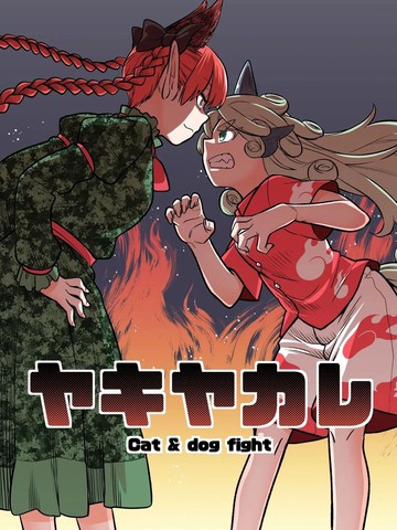 (C93) 吃醋满满漫画封面