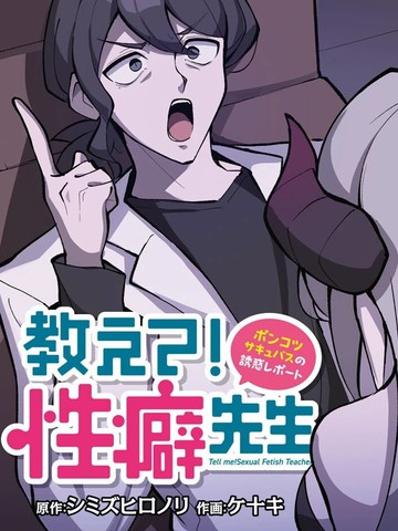 性癖先生漫画封面
