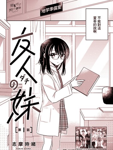 朋友的妹妹漫画封面