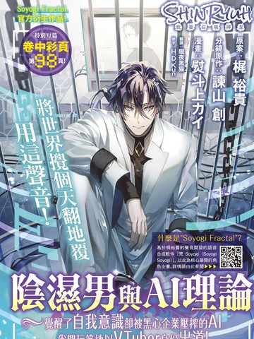 阴湿男与AI理论漫画封面