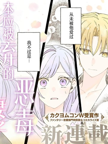 本应被弃的恶毒妻子，竟被冷冽侯爵万般宠溺漫画封面